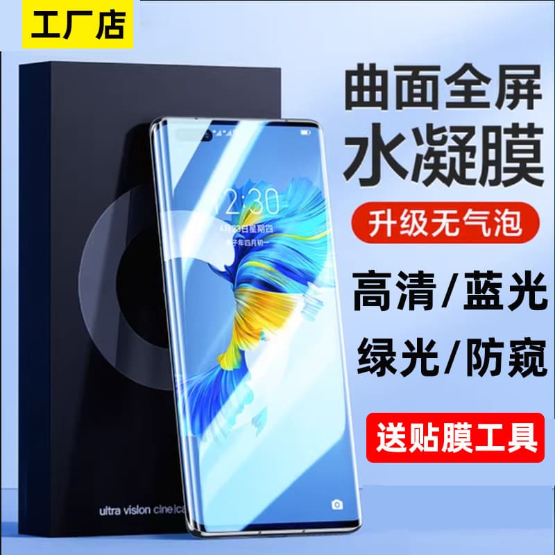 Suitable for Huawei mate70pro mobile phone film full glue 60pro hydrogel film p70pro privacy film Honor 300 film