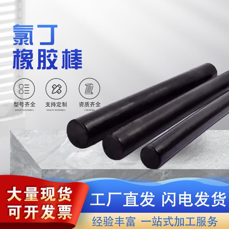 Solid round black rubber rod, high-elasticity cylindrical rubber shock-absorbing rubber rod, neoprene rubber rod