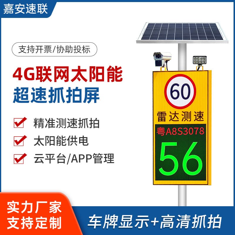 Solar Radar Speed Gun Overspeed Capture Screen LED Camera Over-Speed Warning Sign Speed Display Screen 701