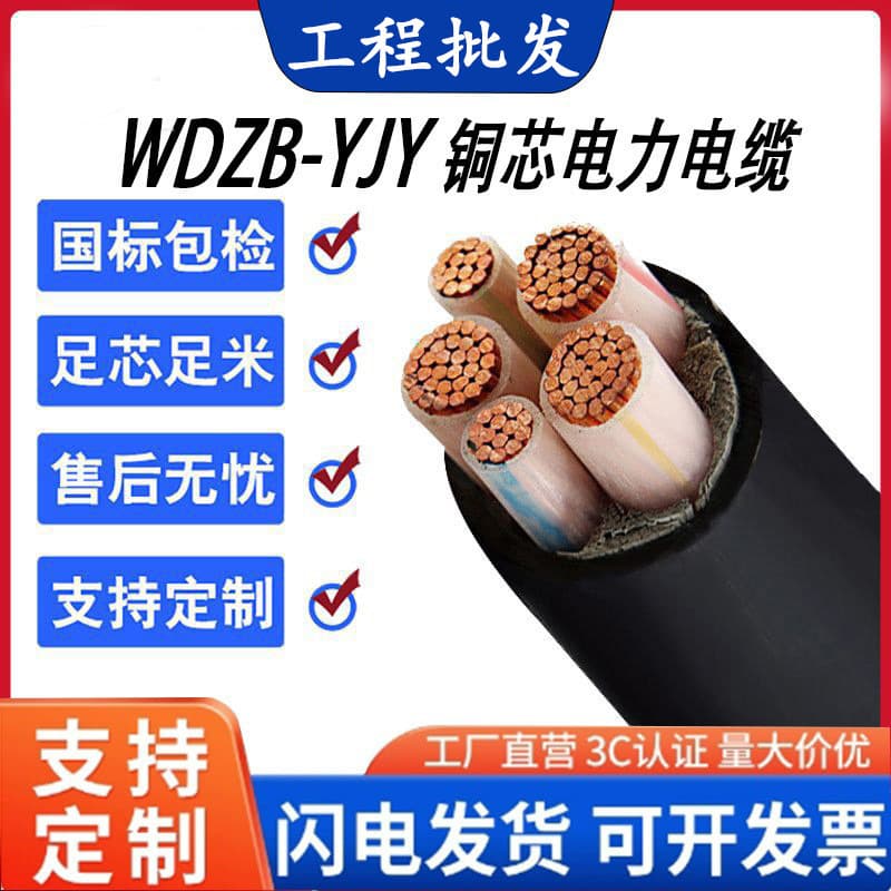 WDZB-YJY 16/25/35/70/95mm² Low Smoke Zero Halogen National Standard Medium/Low Voltage Wire Cable Factory Wholesale