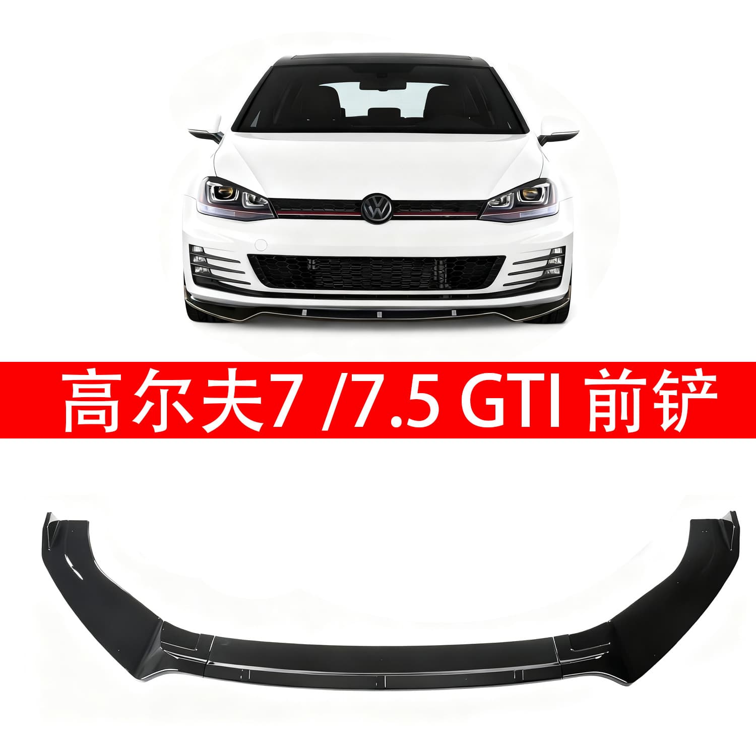 Fit for Volkswagen Golf 7 MK7 GTI R Rline Front Lip Front Spoiler Modification Small Body Kit