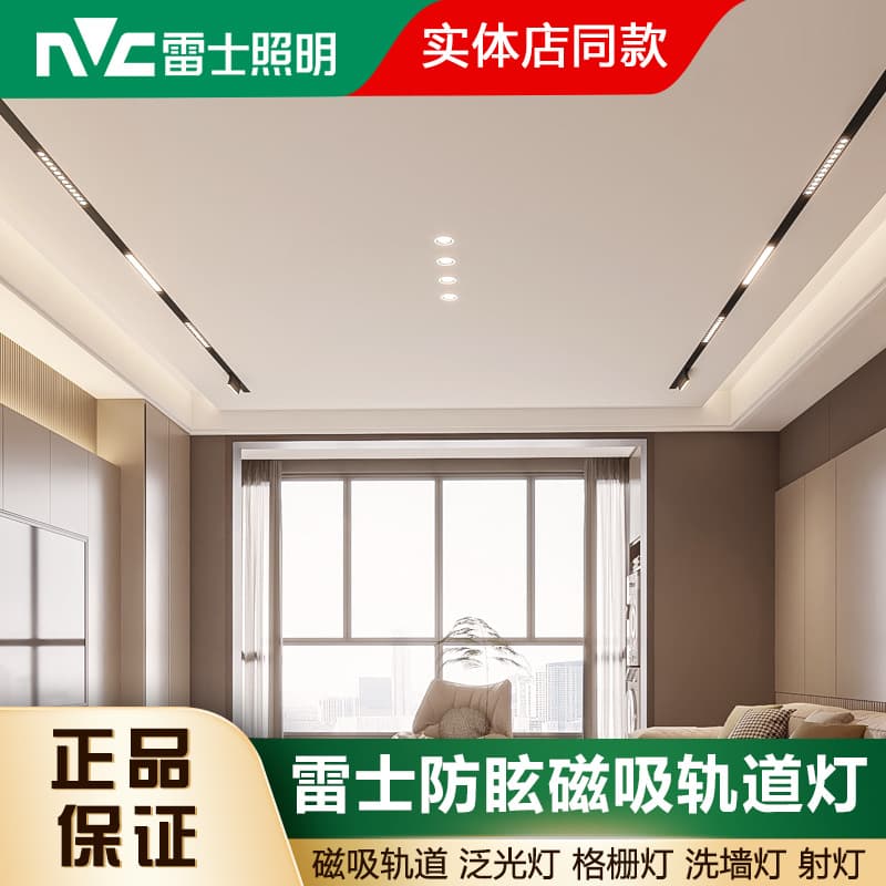 NVC Lighting Magnetic Track Light Embedded Pre-buried Living Room Lighting Eye Protection No Main Light Concealed Offline Same Style