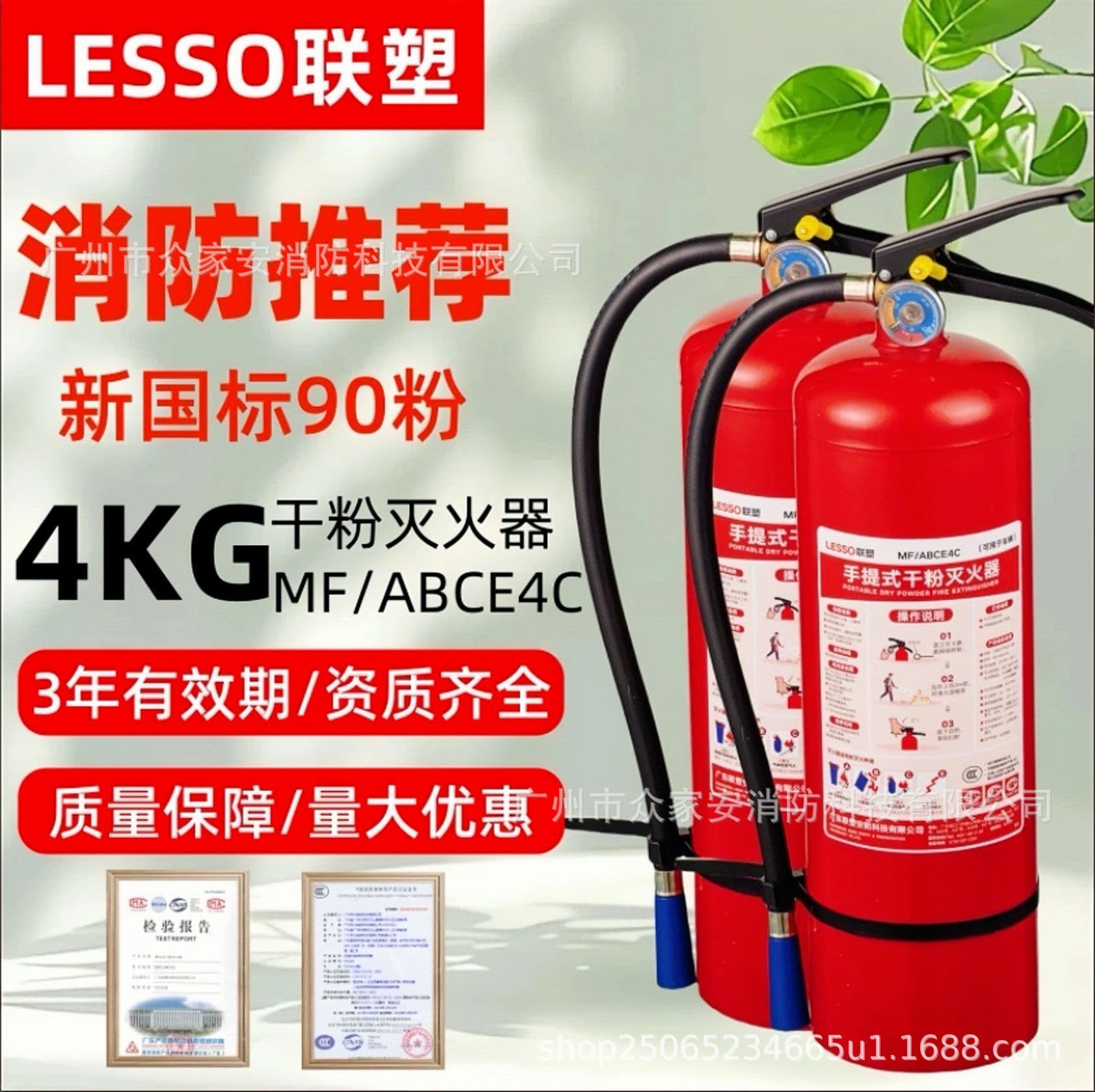 Guangdong Liansu Portable Dry Powder Fire Extinguisher 4kg for Vehicle, Shop, and Store Use, Fire Equipment 1/2/3/4/5KG
