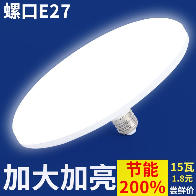 LED Tri-Proof Flying Saucer Bulb, Waterproof Globe Bulb, High Power LED Globe Bulb, Energy-Saving LED Bulb E27 Screw Base