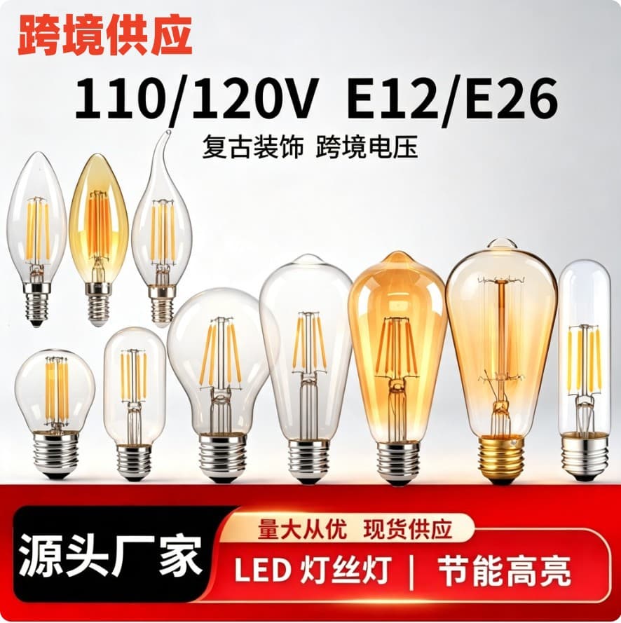 Cross-border LED Vintage Filament Bulb ST64 Pointed G45 110V Imitation Tungsten Filament Bulb Edison Bulb 120V