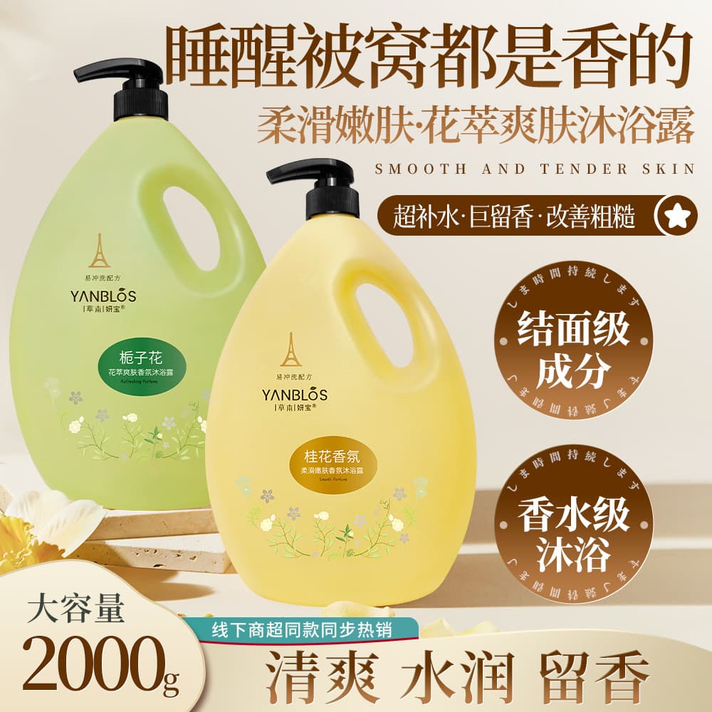 2L Large Capacity Shower Gel - Gardenia & Osmanthus Scent, Long-Lasting Fragrance, Moisturizing, Unisex Wholesale