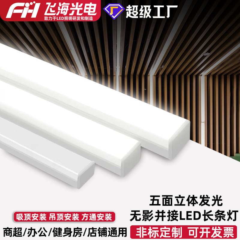 LED five-sided luminous office light long strip light seamless splicing project decoration office ceiling/pendant dual-use shadowless light