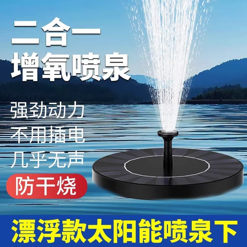 Solar Fountain Automatic Floating Circulating Aerator for Garden Rockery Landscape Water Feature Fish Pond Water Tank Small Pump