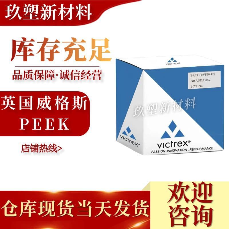 PEEK Victrex 450G High Temperature Resistant, High Strength, High Rigidity, Food Contact Grade, Medical Grade Pure Resin