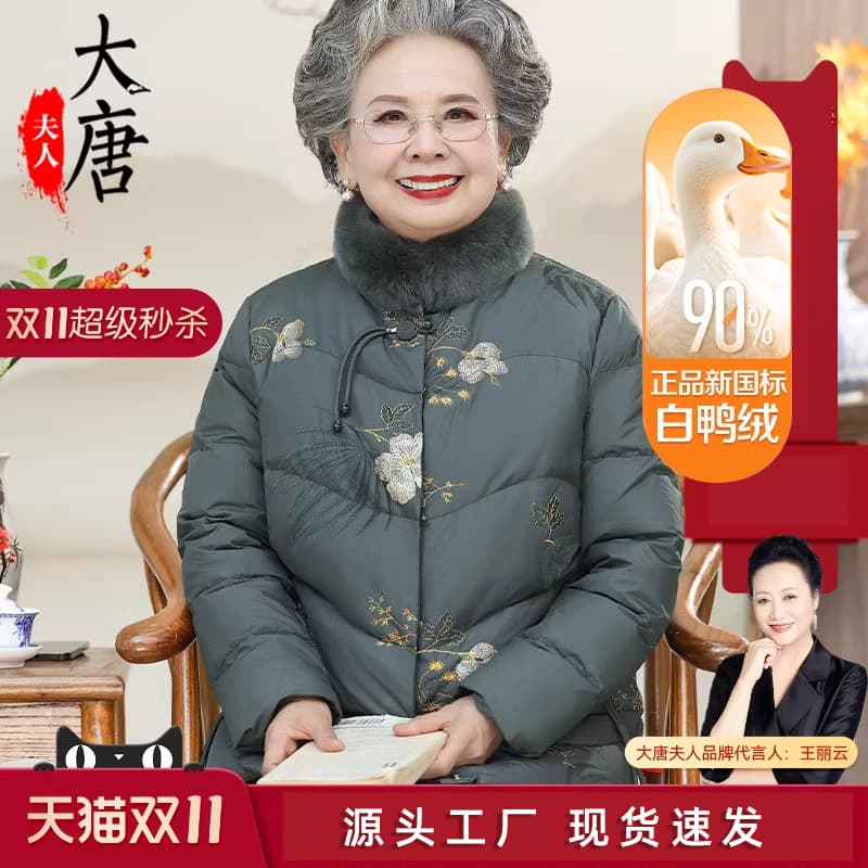 Grandmother's Winter Down Jacket, New National Standard 90% White Duck Feather Coat for Middle-aged and Elderly Women, Chinese-style Mother's Wear