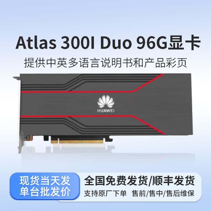 Huawei Ascend Atlas 300I Duo 96G Inference Card Original Factory Warranty Domestic Graphics Card High-Performance AI Computing Power