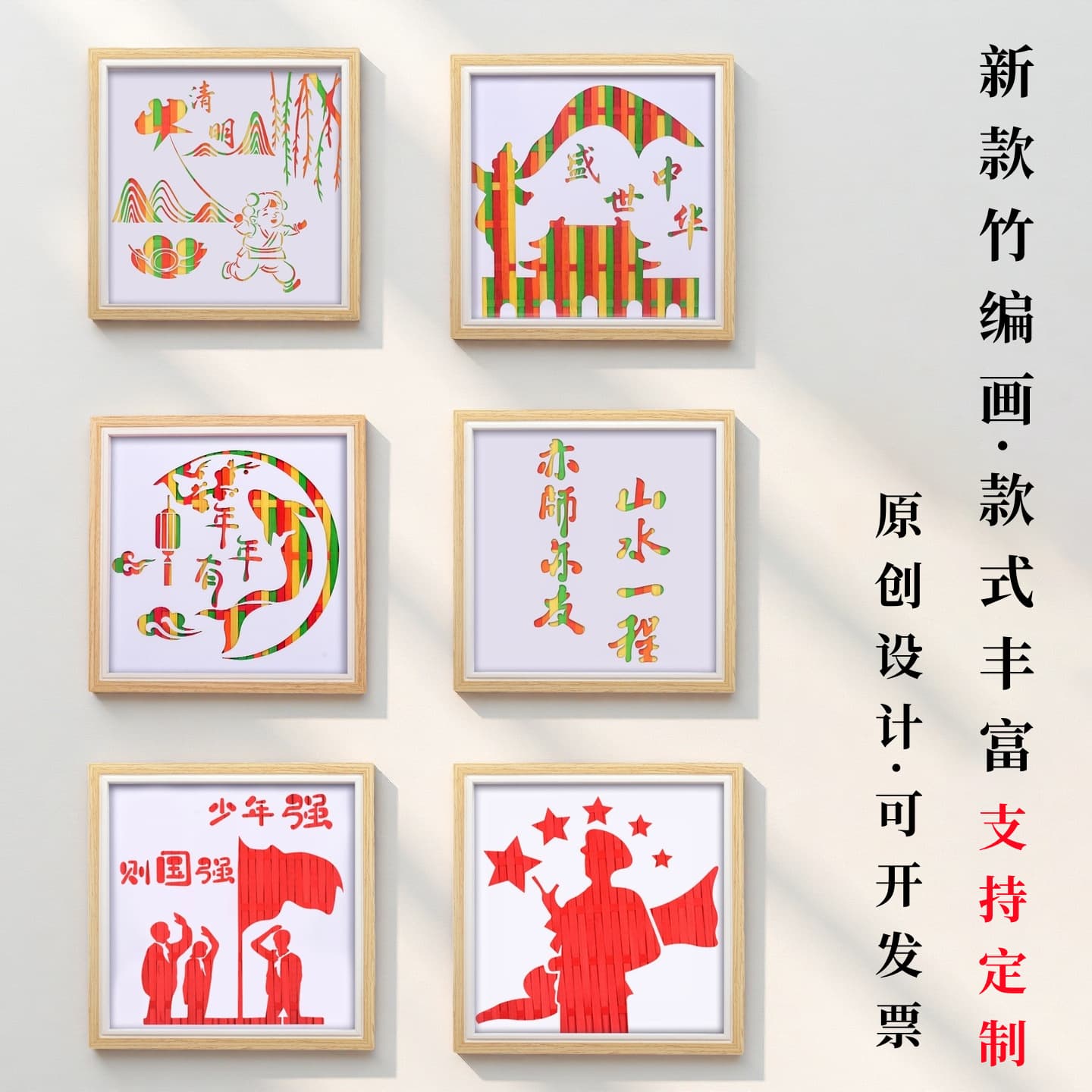 Handmade Bamboo Weaving Painting DIY Kit for National Day and Mid-Autumn Festival Themes, Team Building Activity Decorative Art Piece