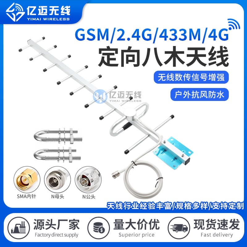 Outdoor Waterproof Directional Yagi Antenna for GSM/4G/433M/2.4G Long-Range Wireless Data Transmission Transceiver