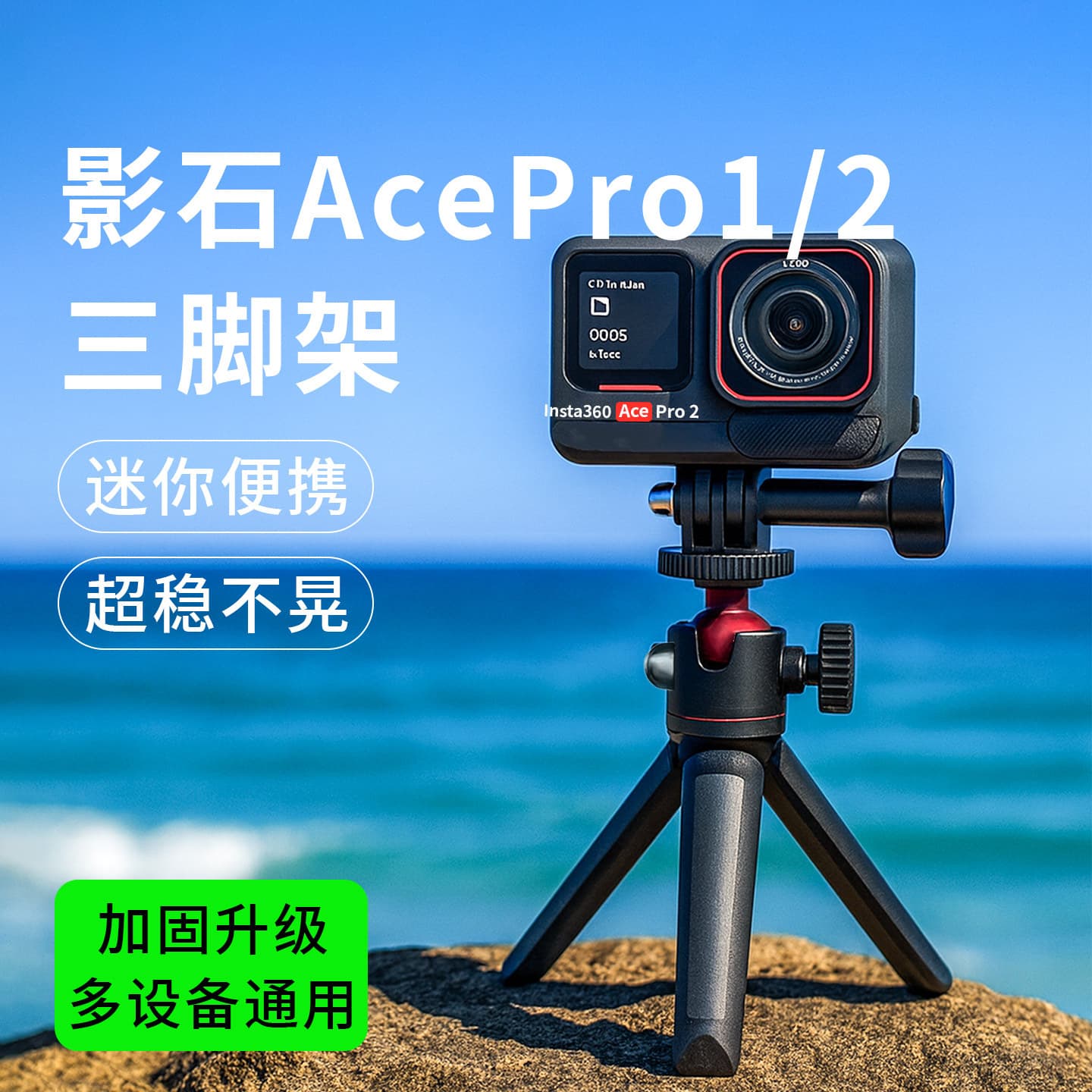 Suitable for shadow stone Insta360Acepro1/2 tripod multi-functional selfie stick extended telescopic floor stand
