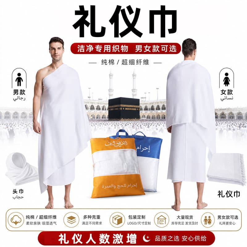 Custom Ihram Hajj Towel White Shawl for Saudi Arabia Cross-Border Trade, Manufacturer Direct, Beach Towel in Stock