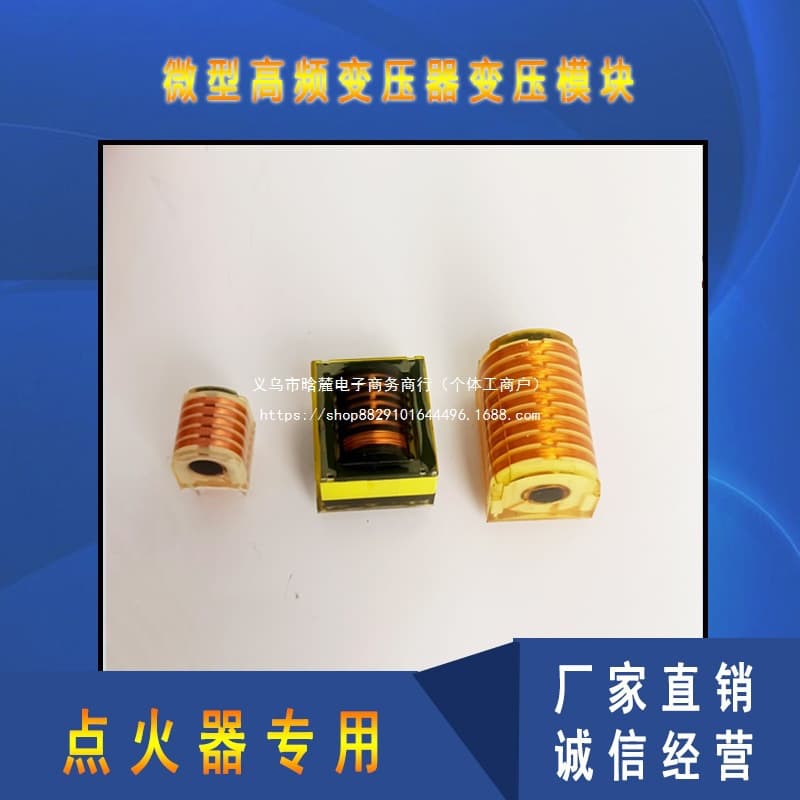Miniature high-frequency transformer with high voltage transformer ignition discharge, 30-fold transformation ratio, high frequency, high voltage, low heat generation, continuous operation.