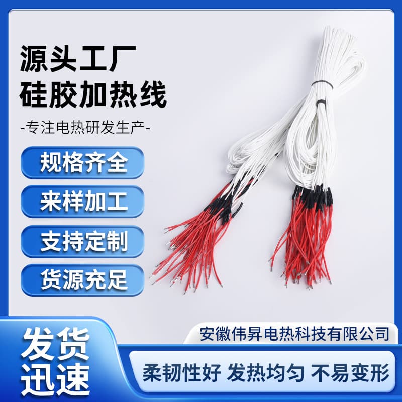White silicone heating wire, manufacturer supply, bulk, custom heating wire, constant temperature low-power heating wire