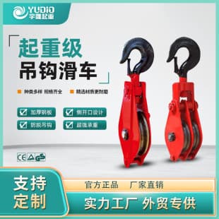Yudiao Hook Pulley 2t 5T 10T 16T 20 Ton Single Wheel Multi-Wheel Open Pulley Hook Type Lifting Bearing In Stock