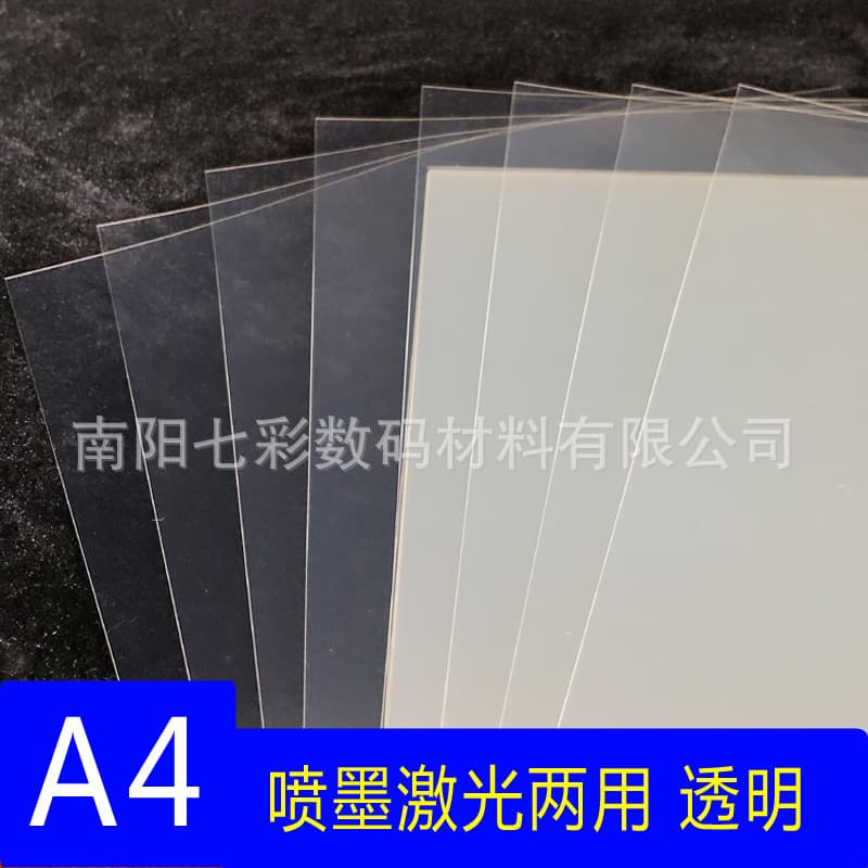 Cross-border trade A4 transparent 11 silk color black and white printing film OHP projection film for inkjet and laser use.