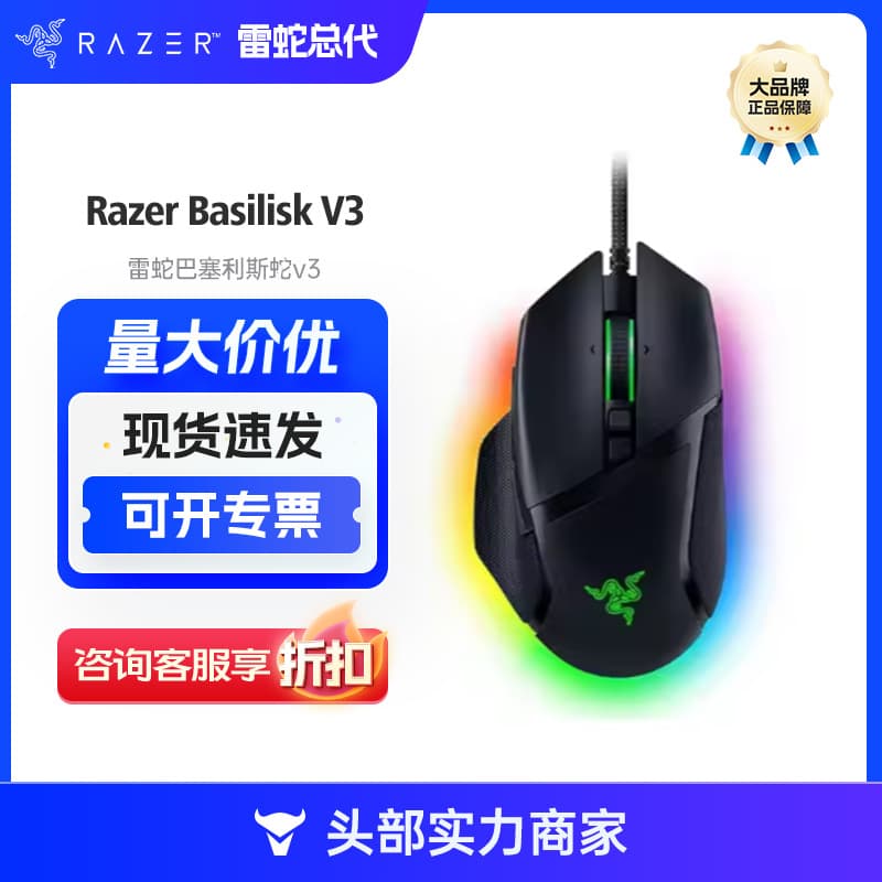 Compatible with Razer Basilisk V3 macro gaming e-sports mouse RGB Symphony