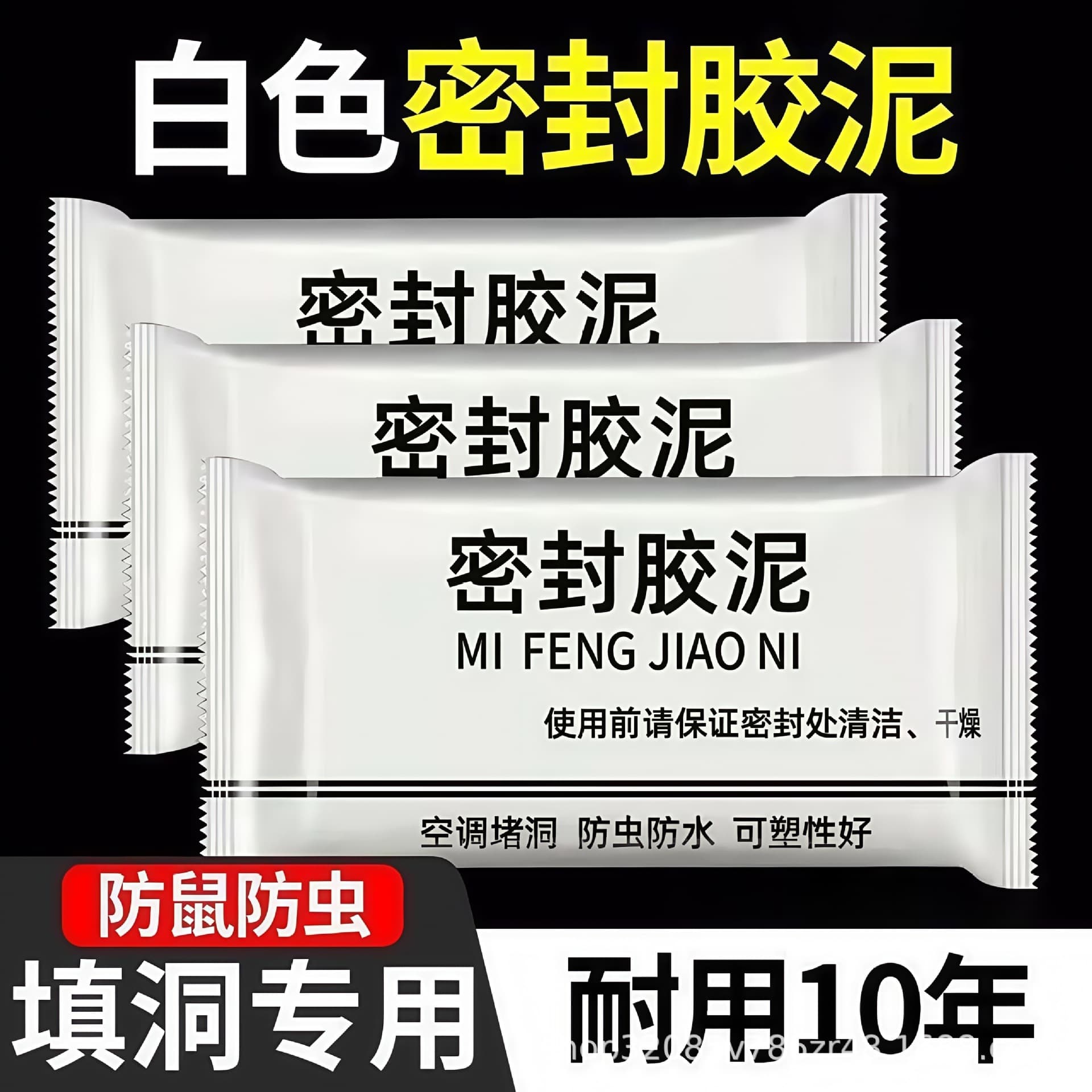 Air-conditioning hole sealing glue, hole-proof, insect-proof, waterproof, high-temperature-resistant, household sewer filling, repairing, wall-blocking mud