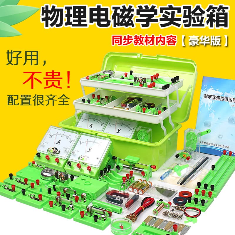 Deluxe version junior high school physics electromagnetism experiment box ninth-grade student electrical experiment equipment kit teaching demonstration aids
