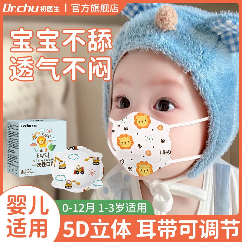Baby Face Mask for 0-6 Months, Toddler 6-12 Months, Infant 1-3 Years Winter Protection
