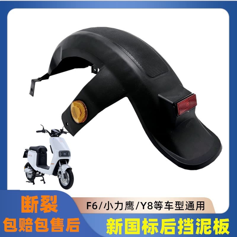 F6 Electric Scooter Rear Fender, Universal Rear Mudguard, Electric Scooter Mud Flap, Rear Wheel Water Shield, Plastic