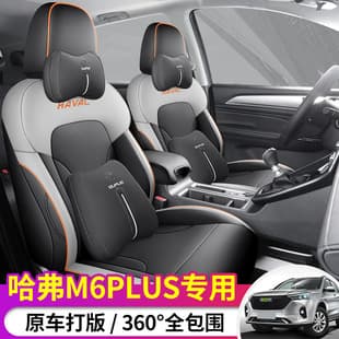 Haval M6 Plus Custom Seat Cover 2021-2024 Four Seasons Wear-Resistant Leather Car Seat Cushion Full Wrap
