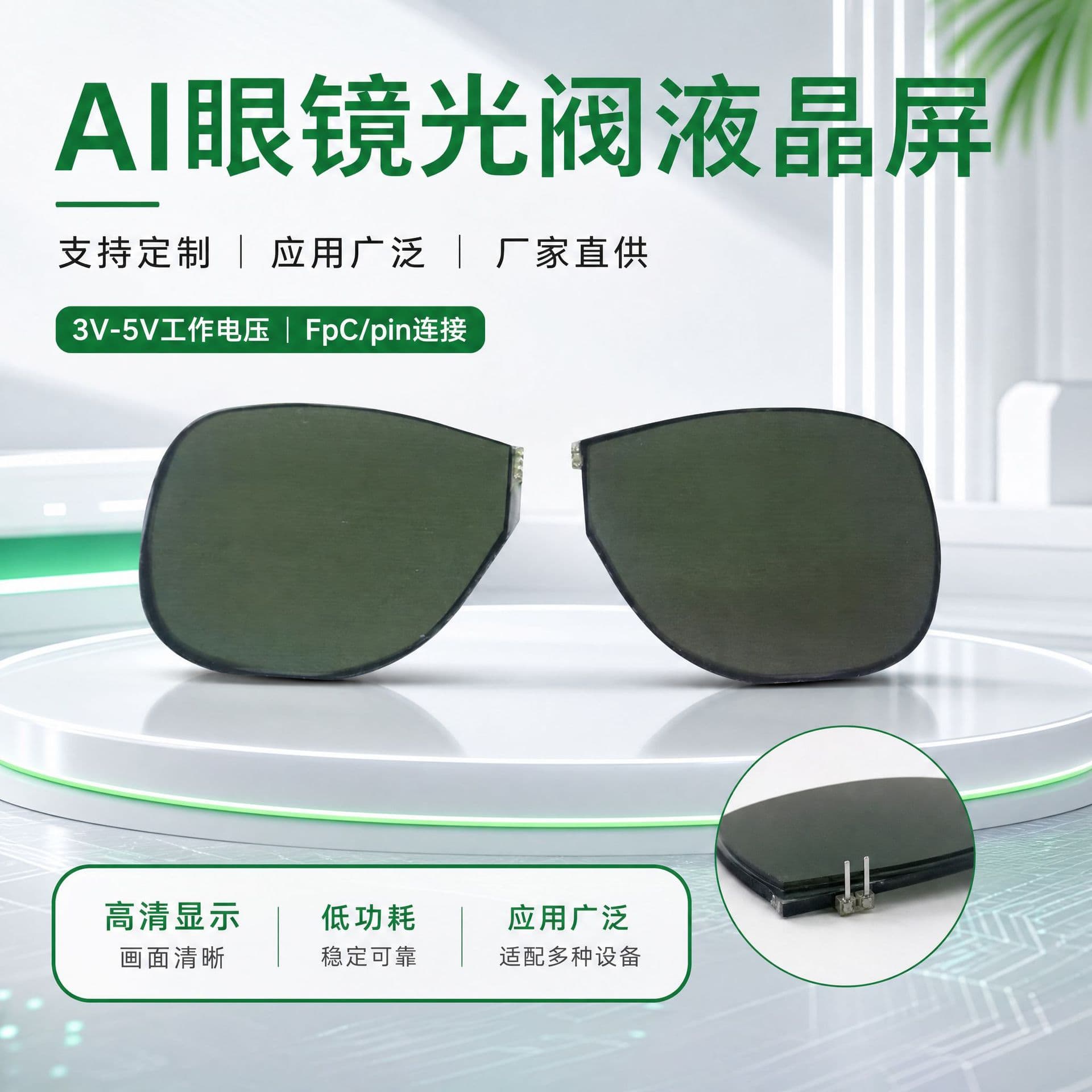 AI Glasses Light Valve LCD Screen Smart Light-Sensing Welding 3D Glasses Medical LCD Display