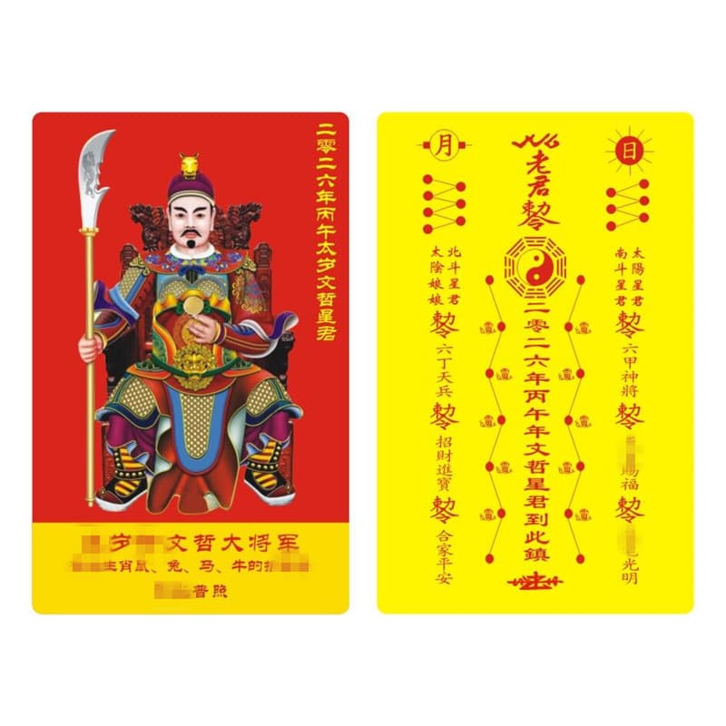 2026 Tai Sui Card General Wenzhe Four-Sided Card, Protection for Rat, Rabbit, Horse, Ox Zodiacs, Gold and Red Cards