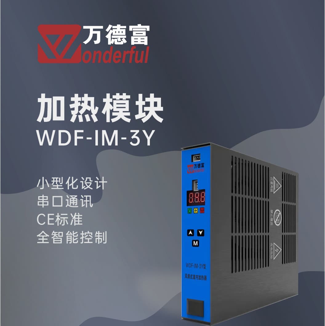 WDF-IM-3Y energy storage cabinet heating dehumidifier intelligent temperature and humidity control prefabricated cabin container heating module