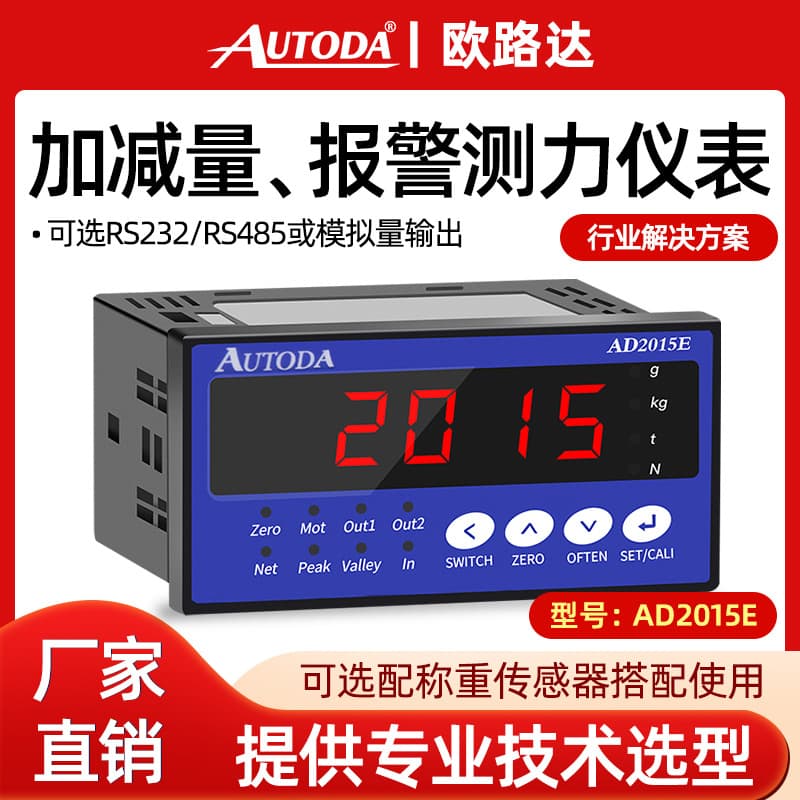 Ordos AD2015E Weighing Display Controller Instrument Peak Force Sensor Two-channel Relay Output