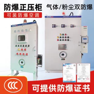 Explosion-proof positive pressure control cabinet with air conditioning explosion-proof ventilation heat dissipation inverter cabinet distribution cabinet explosion-proof positive pressure cabinet