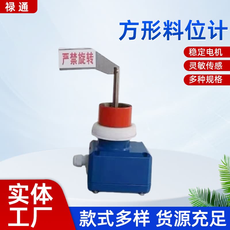 Rotary Paddle Level Gauge for Cement Silos, Powder Bin Level Indicator at Mixing Station Roof