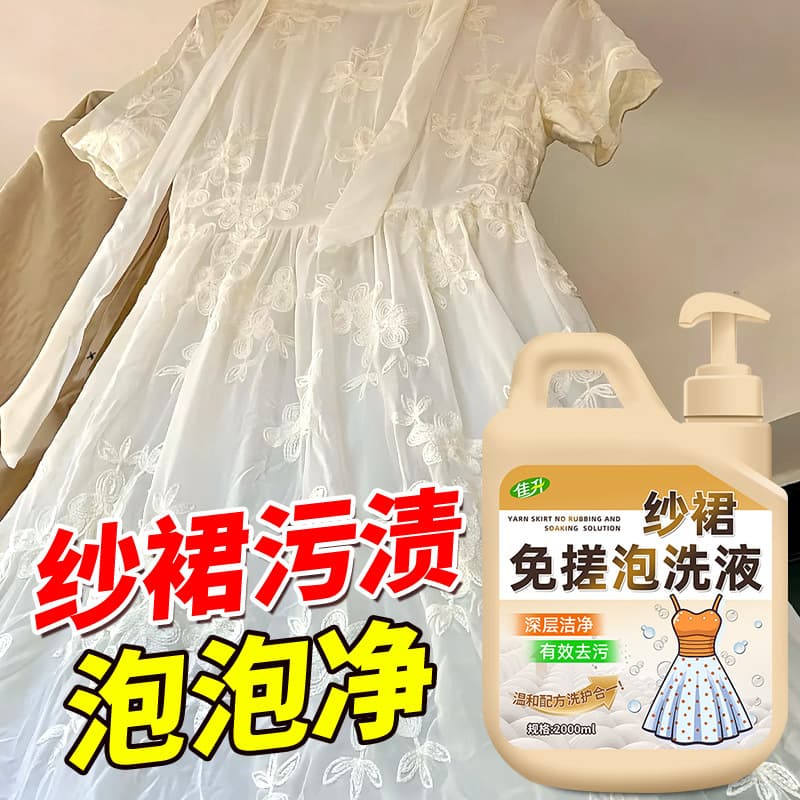 Gauze Skirt No-Rubbing Bubble Wash Liquid Laundry Detergent for Washing White Skirts and Clothes to Remove Stains, Sweat Stains, Yellow Stains, and Mildew Spots Cleaning Liquid