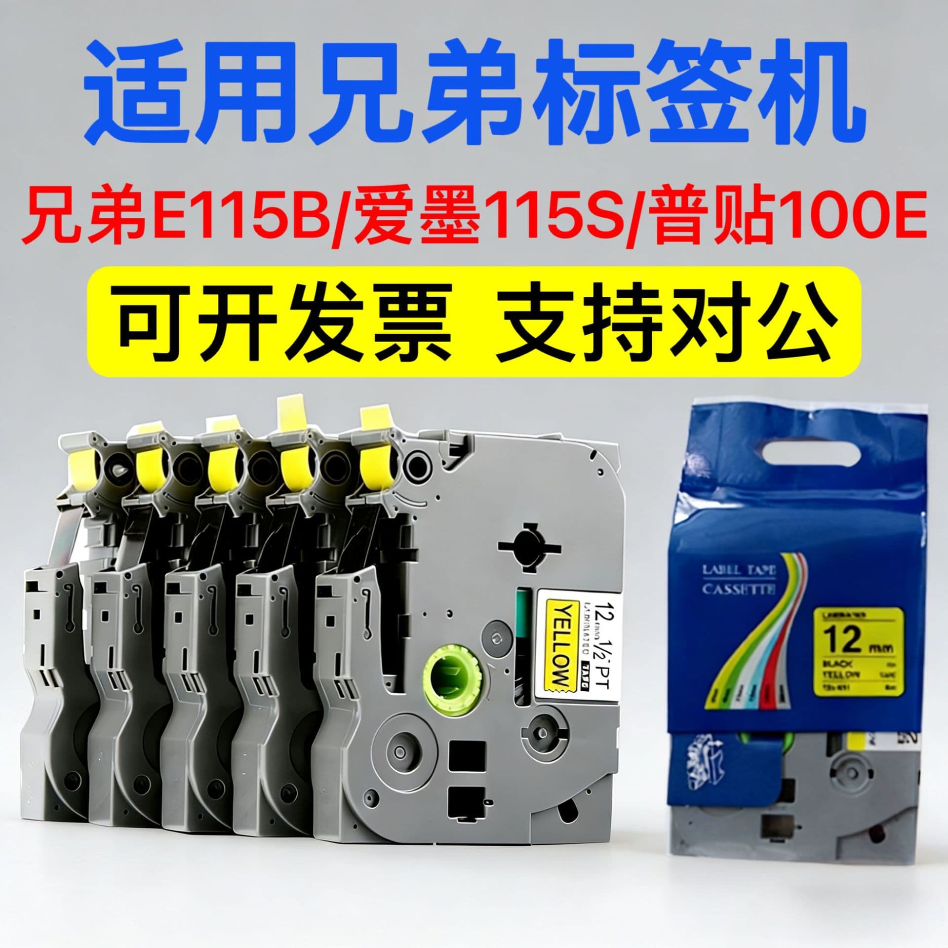 Suitable for Brother label machine ribbon 12mm cable label paper 231/631 printing paper PT-E115B/D210
