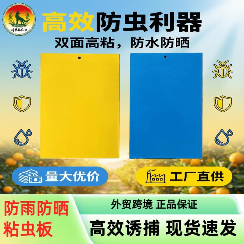 Sticky Insect Board, Strong Insect Trap Board, Yellow-Blue Integrated Double-Sided, High Viscosity, Waterproof and Sun-Proof Trapping, Orchard Cross-Border Manufacturer In Stock