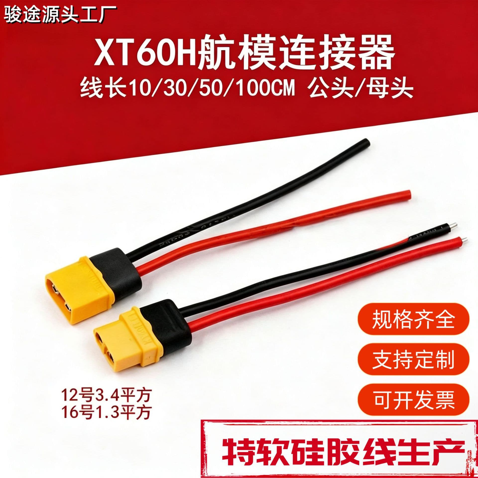 XT60 plug connection cable, XT60H test lithium battery connector extension cable, male charging cable.