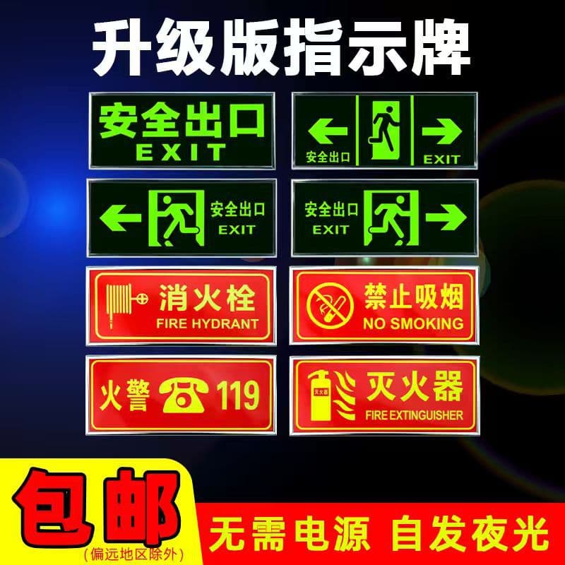 Glow-in-the-Dark Fire Safety Exit Sign Wall Sticker Emergency Evacuation Direction Indicator Safety Passage