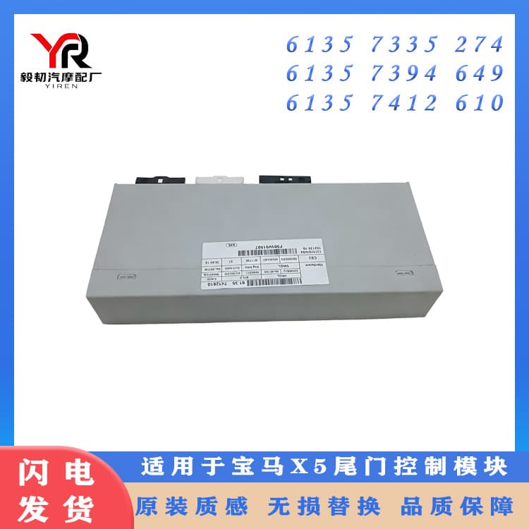 For BMW E70 E71 E72 X5 X6 Tailgate Control Module Unit Trunk 61357394649