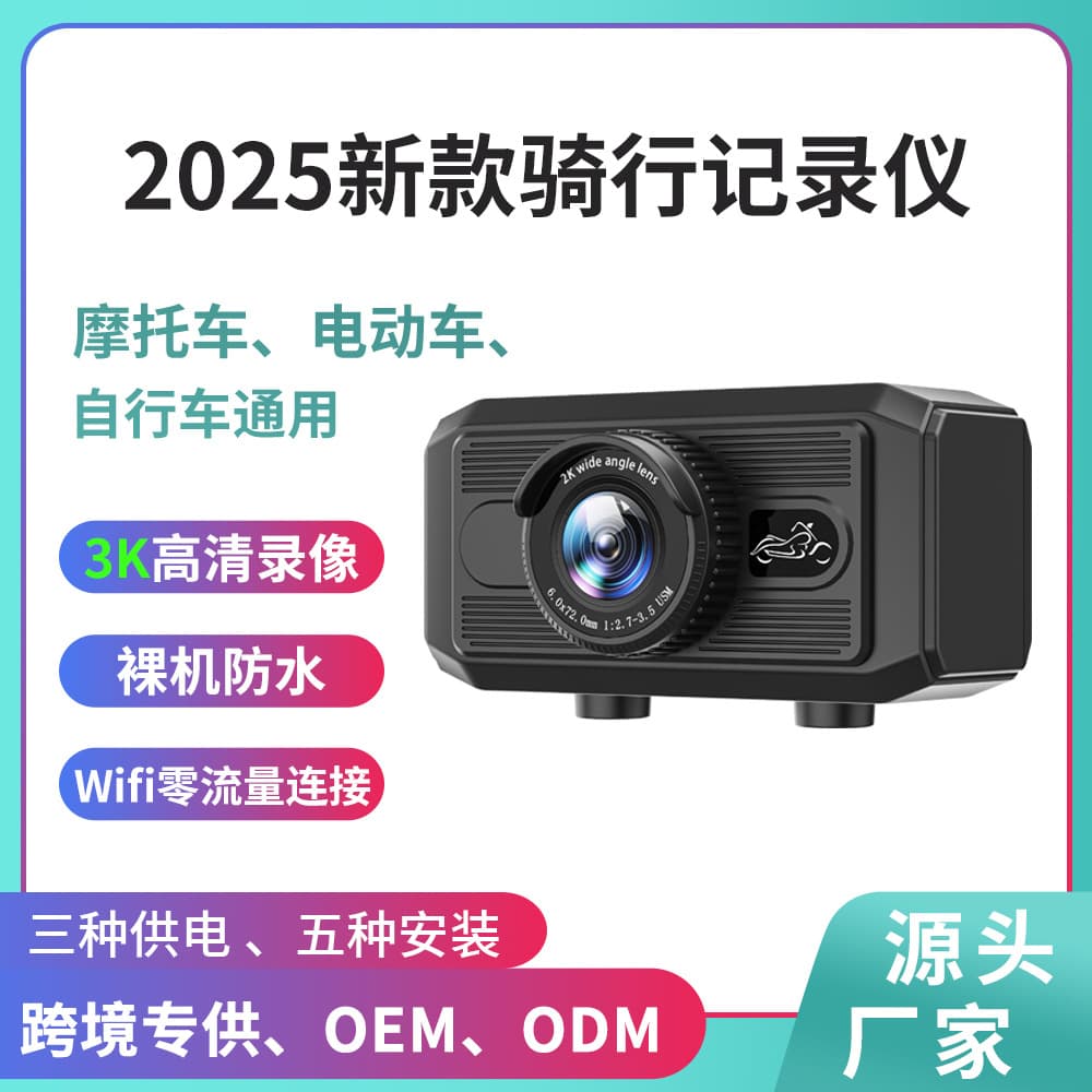 New motorcycle, electric bike, and bicycle dashcam, high-definition 3K waterproof, suitable for outdoor riding and sports, with anti-shake mirror.
