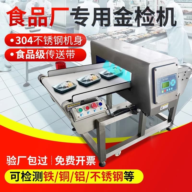 Food-Grade Metal Detector for Food Factories, Pharmaceutical Factories, Gold Inspection Machines, Aluminum Foil Detection Machines, Export High-Precision