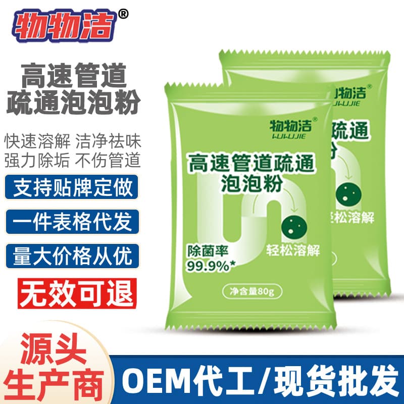 Wuwujie High-Speed Pipe Unclogging Bubble Powder Strong Dissolving Kitchen Drain Grease Toilet Pipe Unclogger