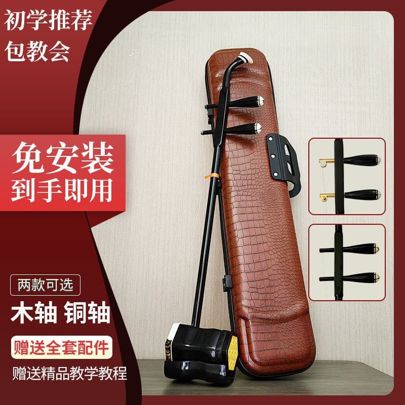 Direct from Factory Erhu Instrument, High-Grade Full Set with Loud Volume for Beginners