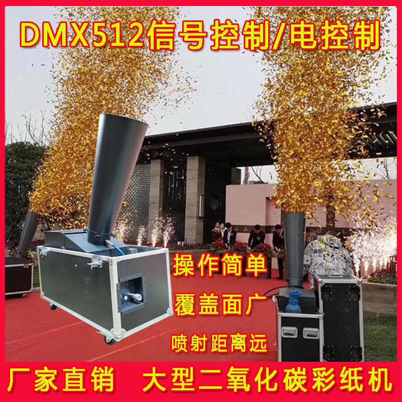 Large Carbon Dioxide Confetti Machine Paper Blower Opening Ceremony Performance Blowing Paper Machine Stage Wedding Atmosphere Rainbow Machine
