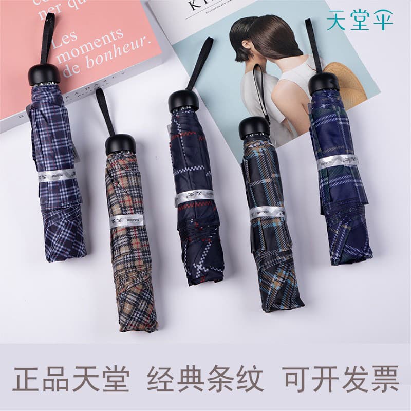 Genuine Paradise Umbrella 339S Plaid Water-Repellent Hidden Plaid Three-Fold Sun/Rain Umbrella Classic Supermarket Wholesaler Model