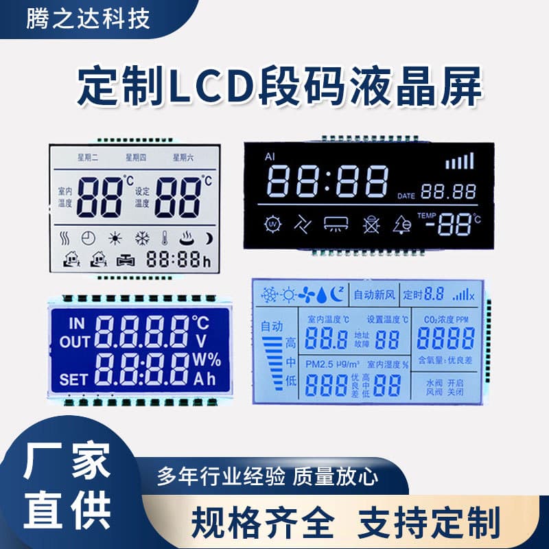 Customized clock LCD screen instrument water meter timing scoring backlight mold customization LCD segment code screen