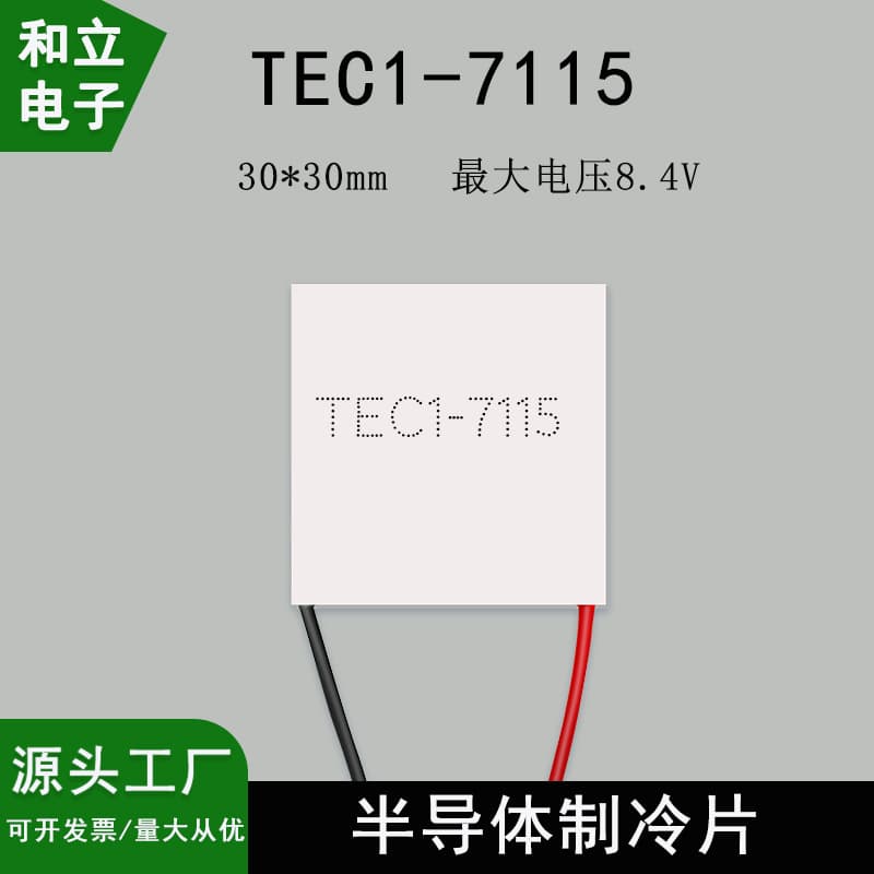 TEC1-7115 30*30mm Beauty Medical Device Semiconductor Cooling Chip 8.4V15A Semiconductor Cooling Plate