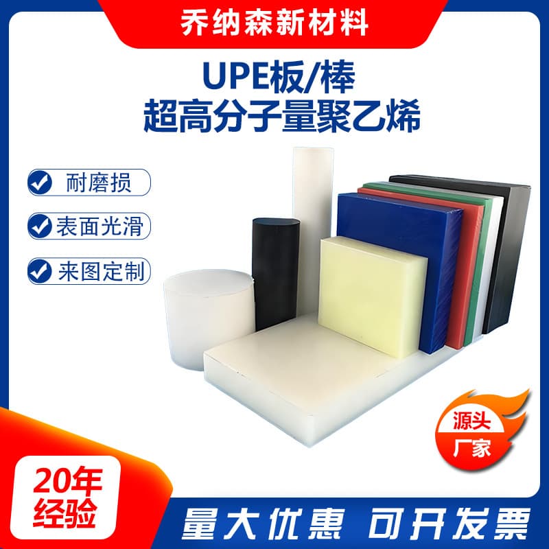 Ultra High Molecular Weight Polyethylene Sheet, Cylindrical Rod, Wear-Resistant UPE Sheet, Coal Bunker Liner, Self-Lubricating Polyethylene Plastic Sheet